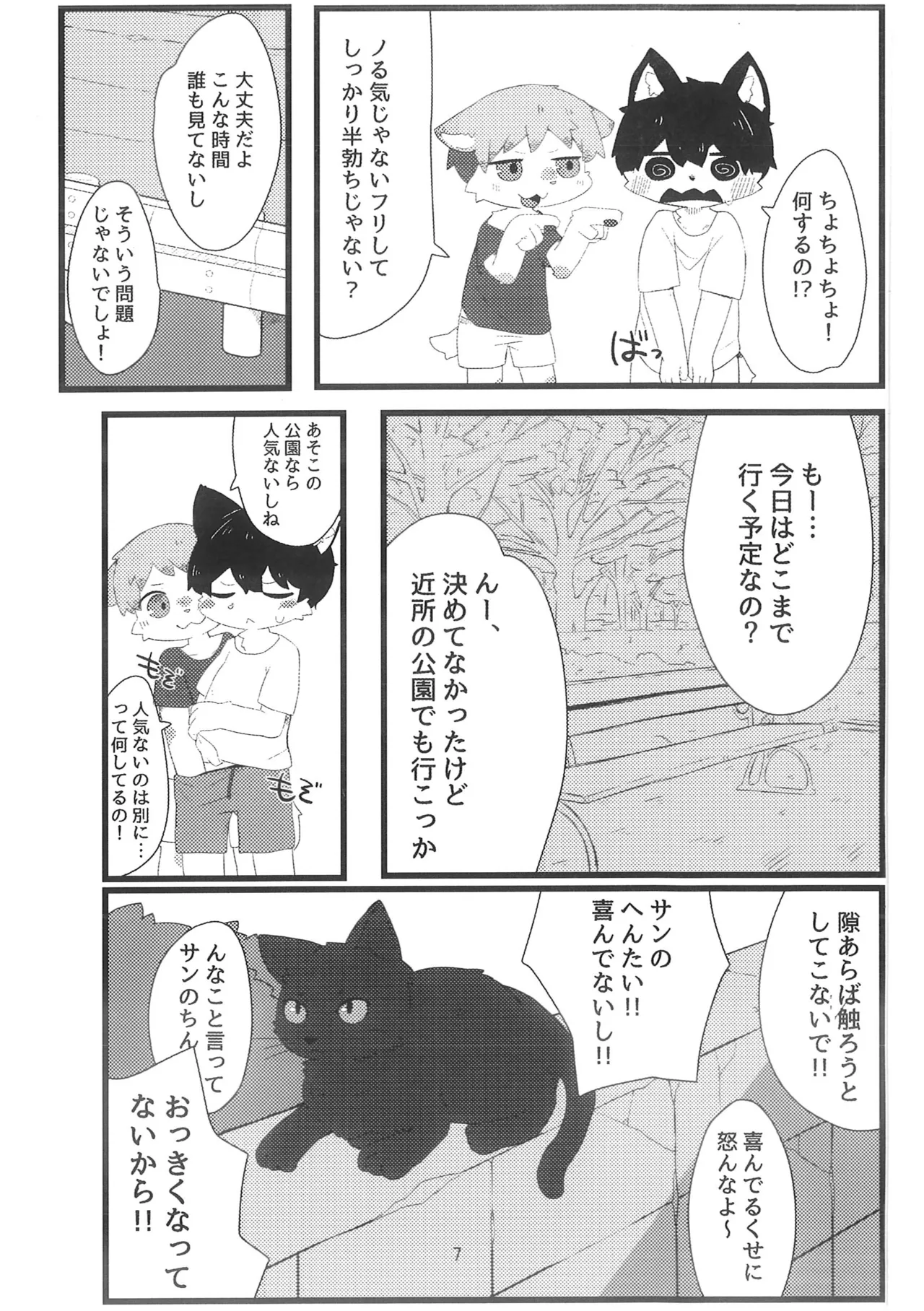 Soto Asobi page 6 full