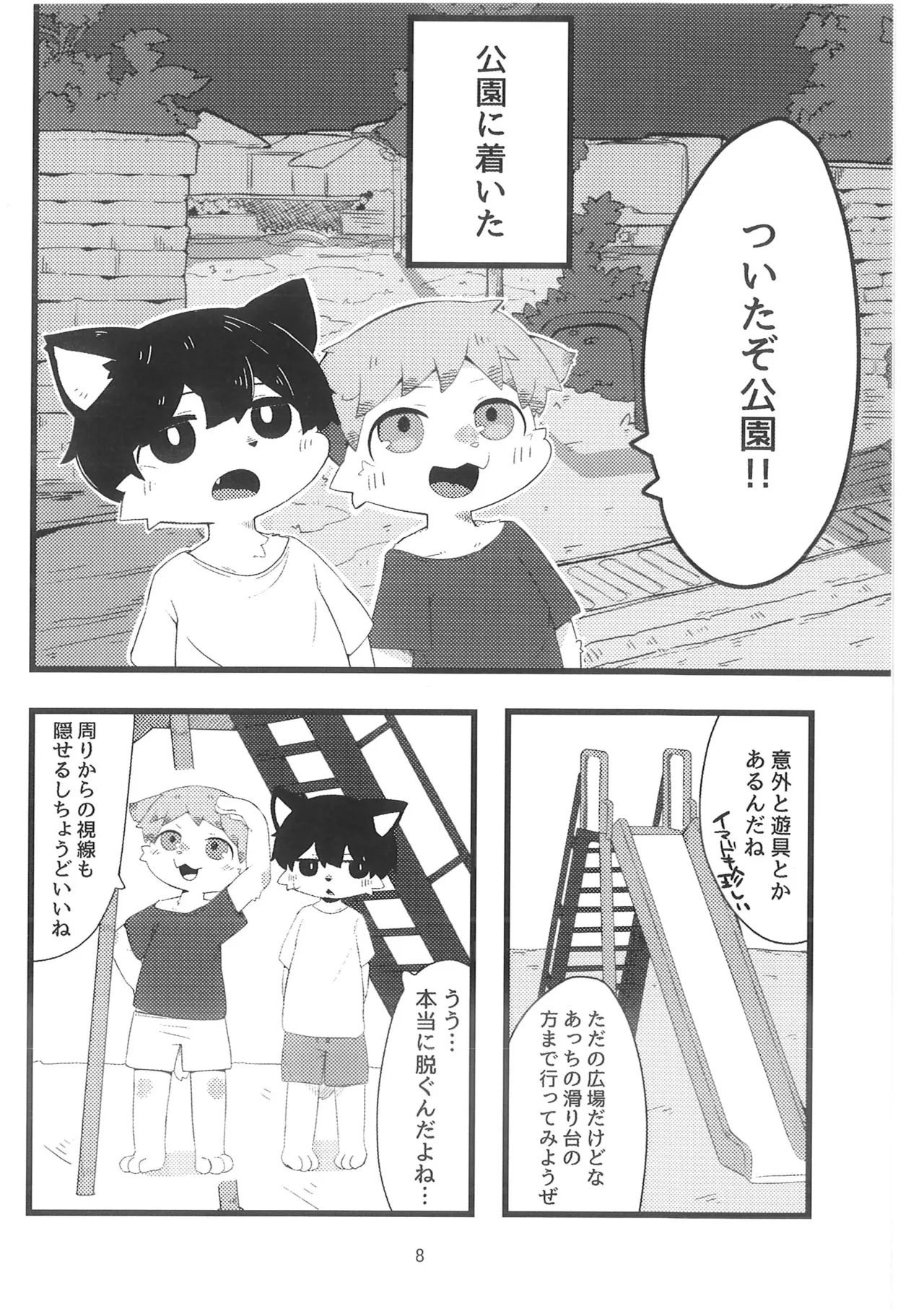 Soto Asobi page 7 full