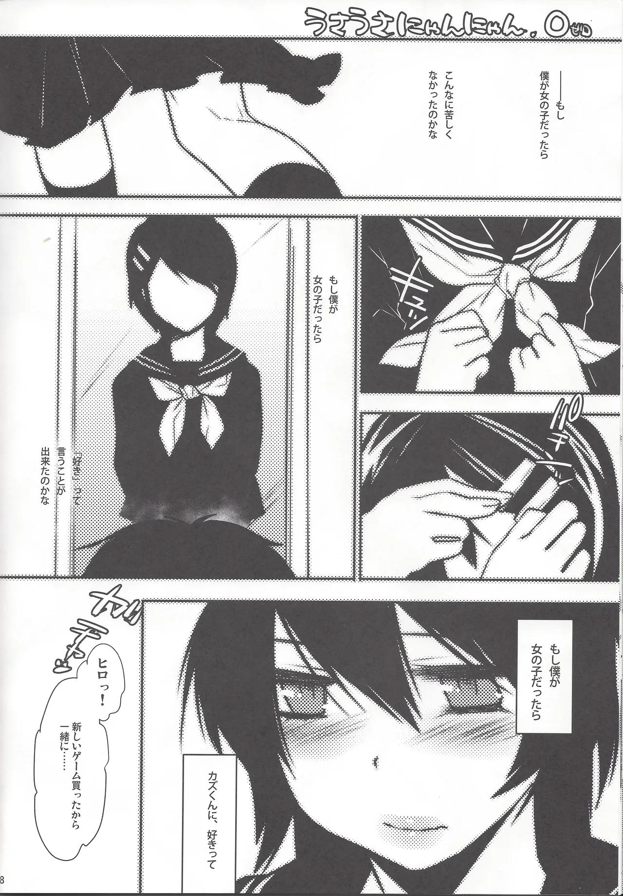 うさうさにゃんにゃん 第0話 page 4 full