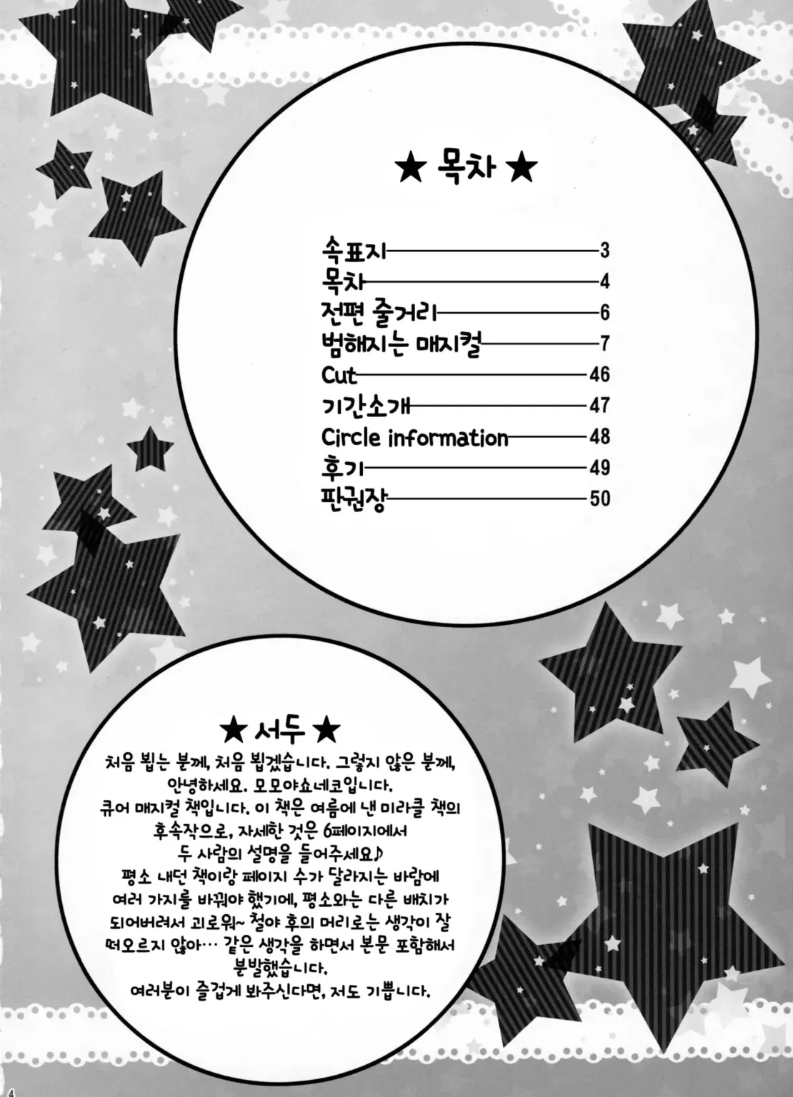 Yarareru Magical + Ruby ver. Demo Hanttemita | 범해지는 매지컬 + 루비ver도 범해봤다 page 3 full