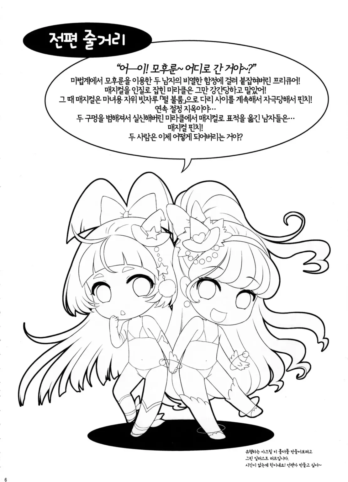 Yarareru Magical + Ruby ver. Demo Hanttemita | 범해지는 매지컬 + 루비ver도 범해봤다 page 5 full