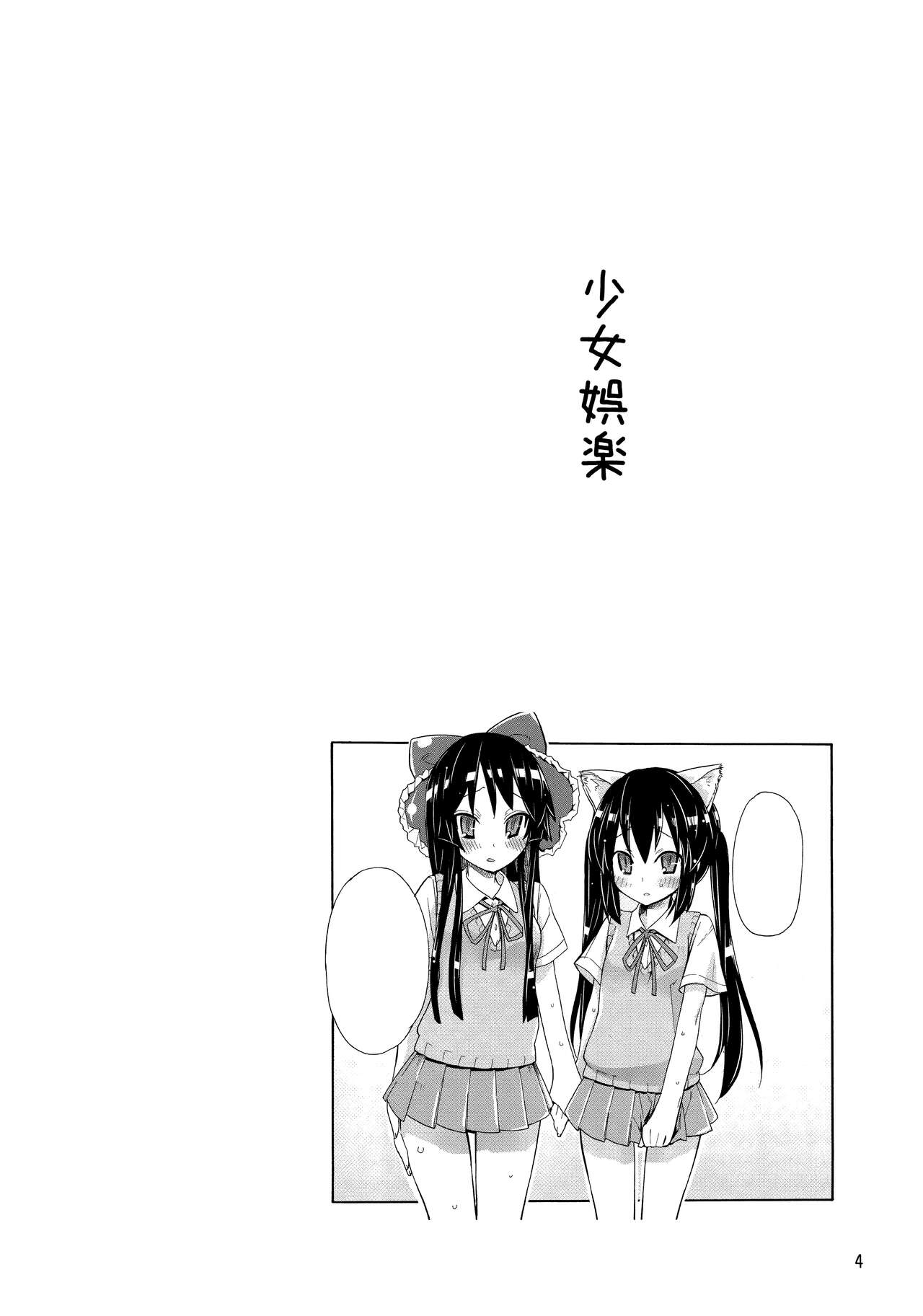 Shoujo Goraku page 3 full