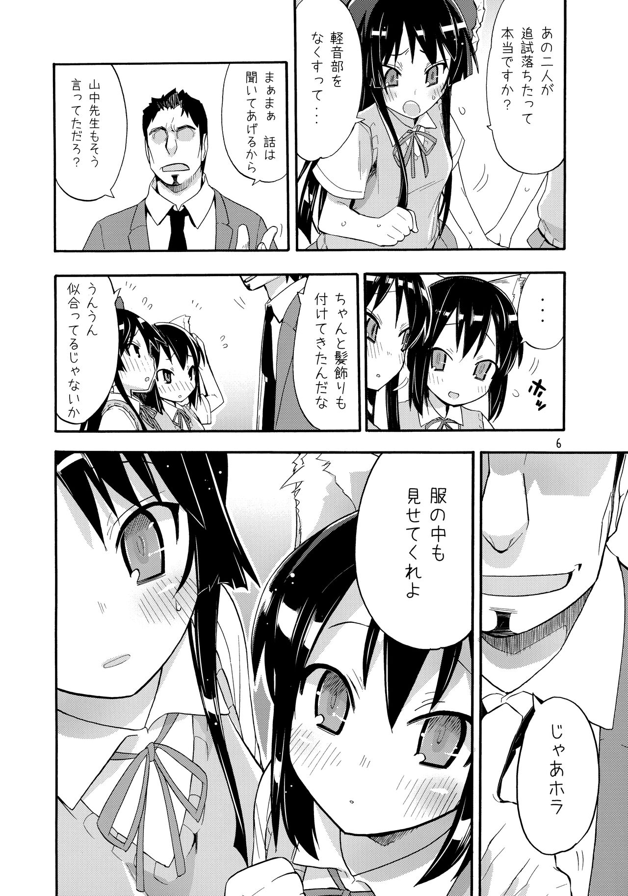 Shoujo Goraku page 5 full