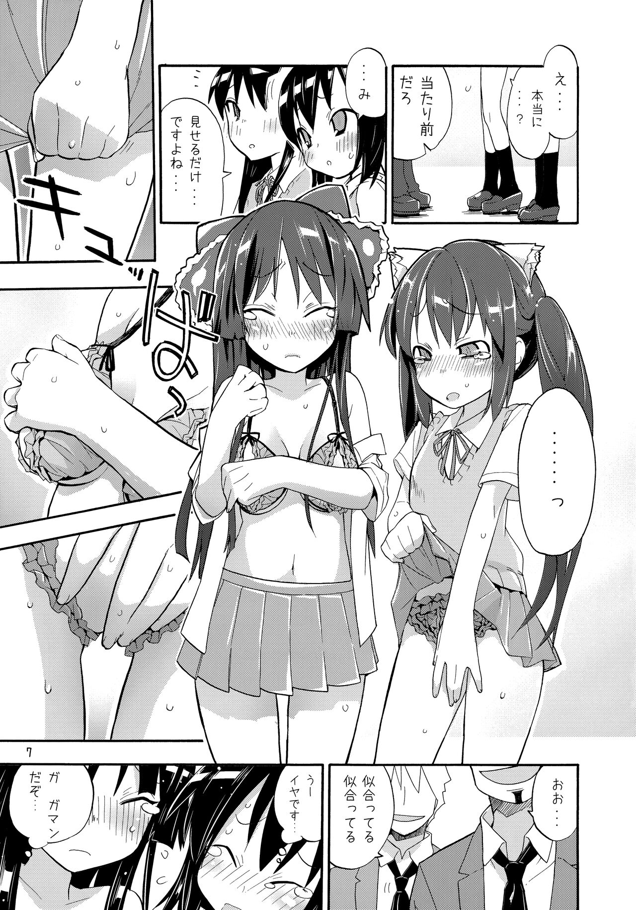 Shoujo Goraku page 6 full