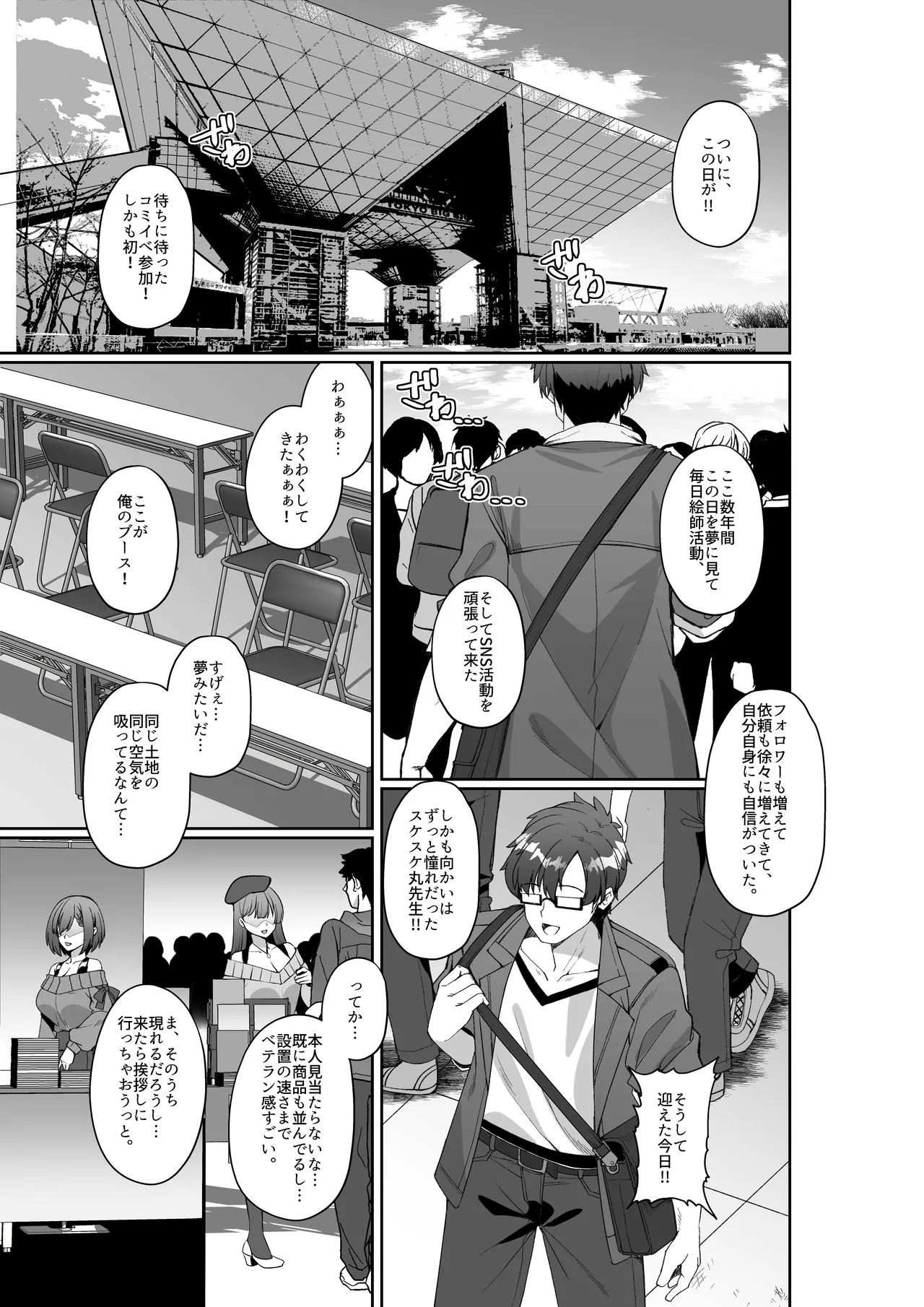 Comiket ni Sanka Shitara Dansei Dato Omotte Ita Eromangaka ga Mucchiri Kyonyuu no Futago Shimai Dattan Daga!? page 2 full