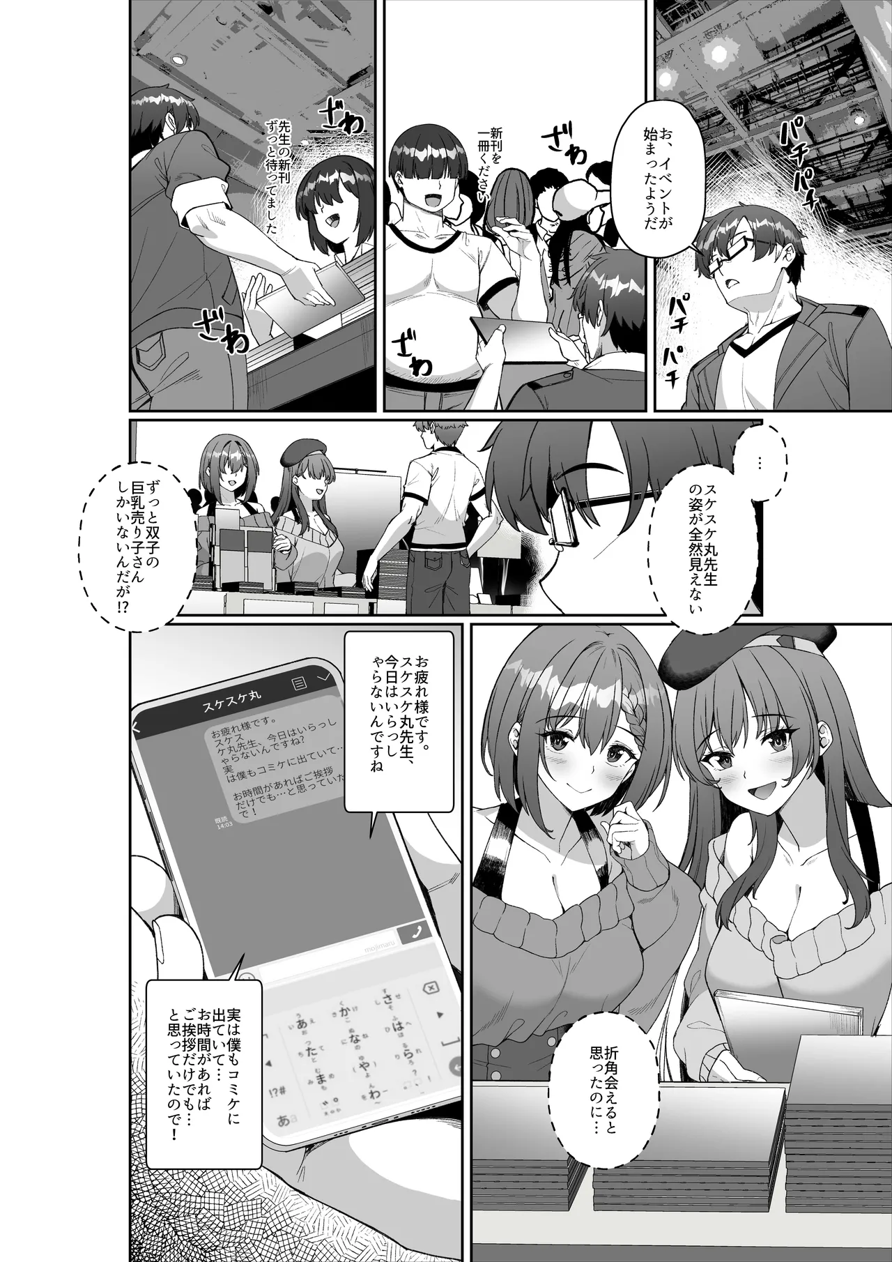 Comiket ni Sanka Shitara Dansei Dato Omotte Ita Eromangaka ga Mucchiri Kyonyuu no Futago Shimai Dattan Daga!? page 3 full