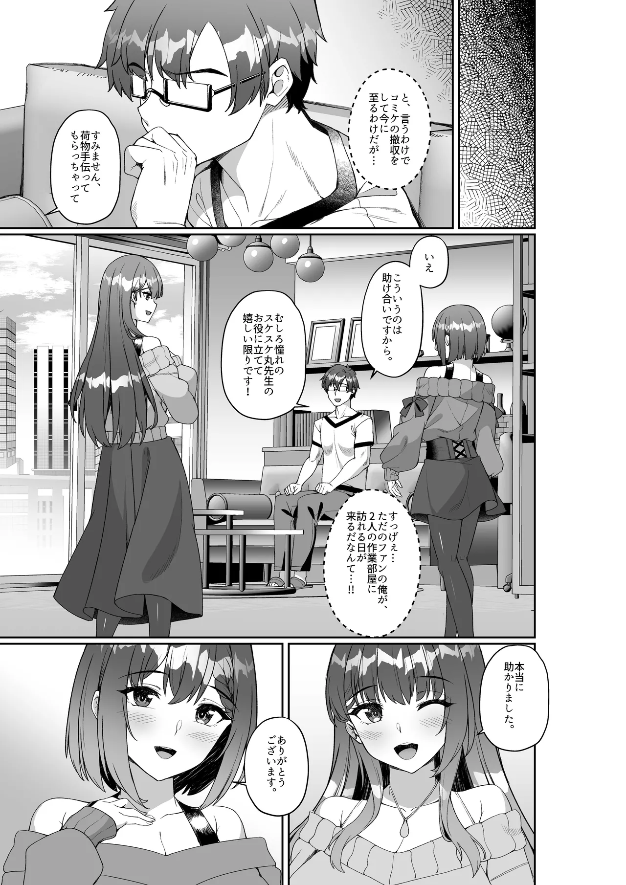 Comiket ni Sanka Shitara Dansei Dato Omotte Ita Eromangaka ga Mucchiri Kyonyuu no Futago Shimai Dattan Daga!? page 8 full