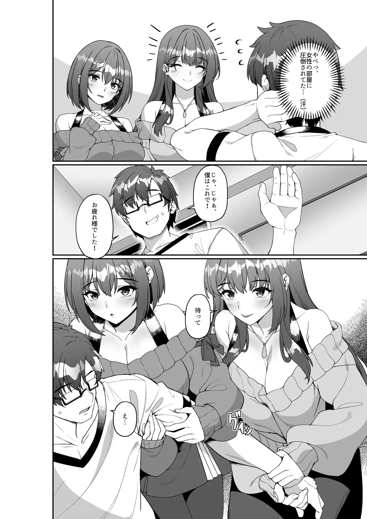 Comiket ni Sanka Shitara Dansei Dato Omotte Ita Eromangaka ga Mucchiri Kyonyuu no Futago Shimai Dattan Daga!? page 9 full