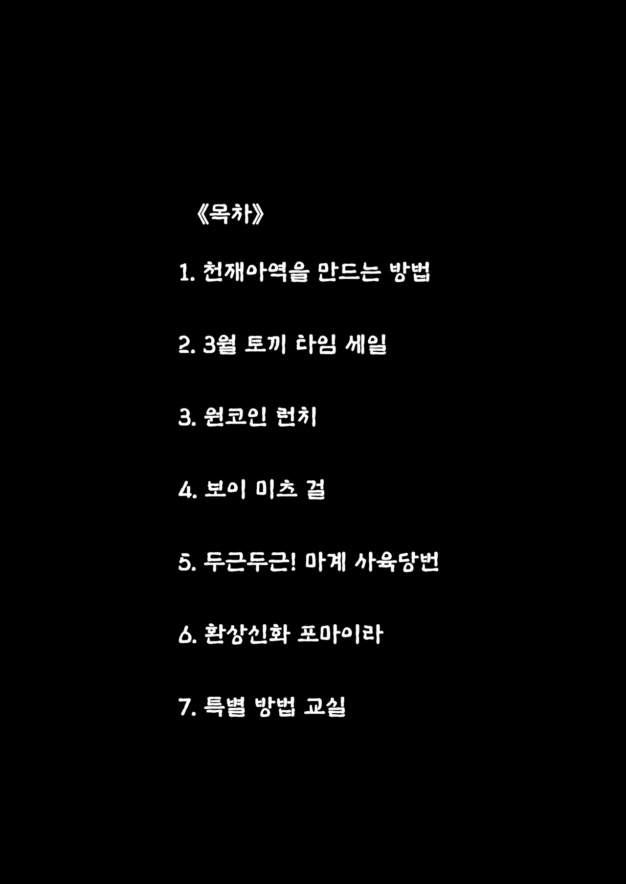 Sukidakara, Ijimetaku Natchau | 좋아하니까, 괴롭히고 싶어진다 page 3 full
