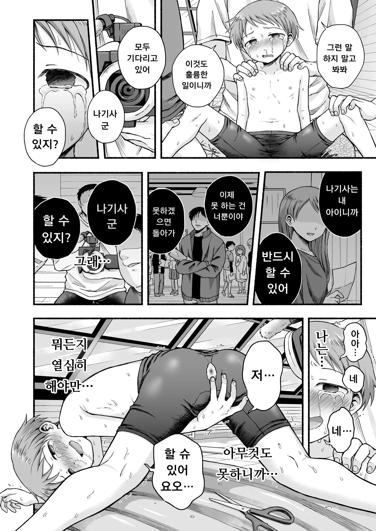 Sukidakara, Ijimetaku Natchau | 좋아하니까, 괴롭히고 싶어진다 page 9 full
