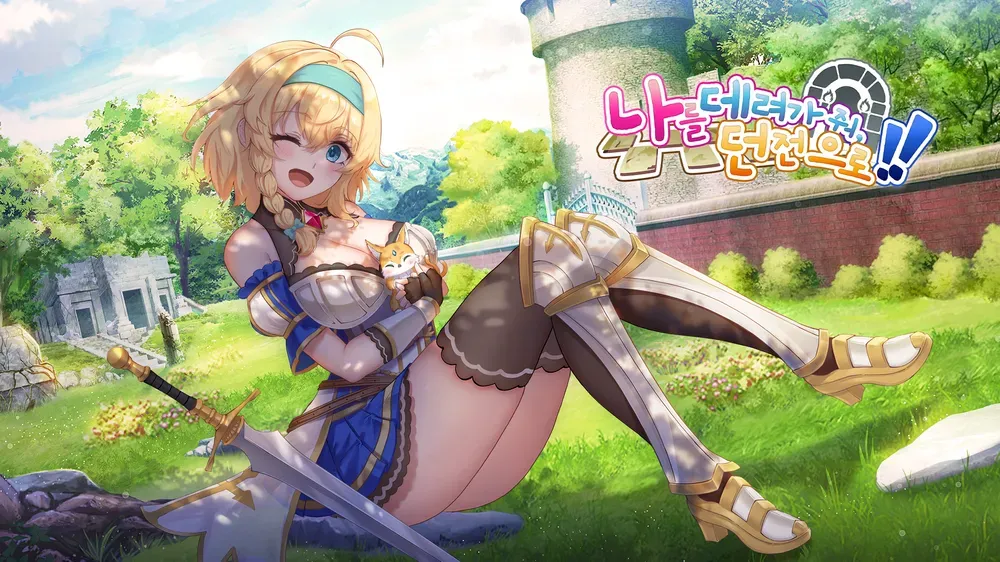 Take Me To The Dungeon!! page 1 full