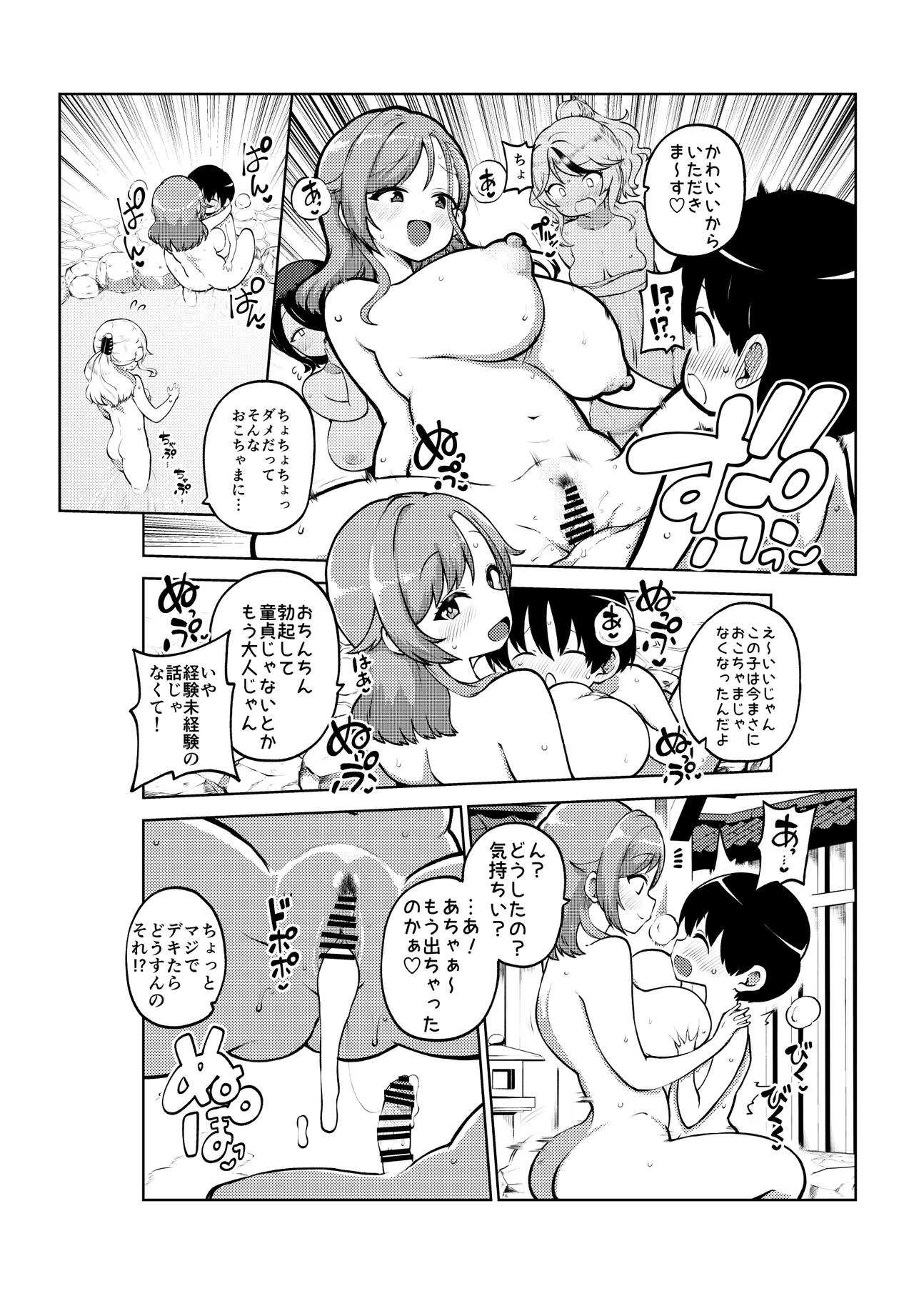 混浴 無毛差分+メイキング page 10 full