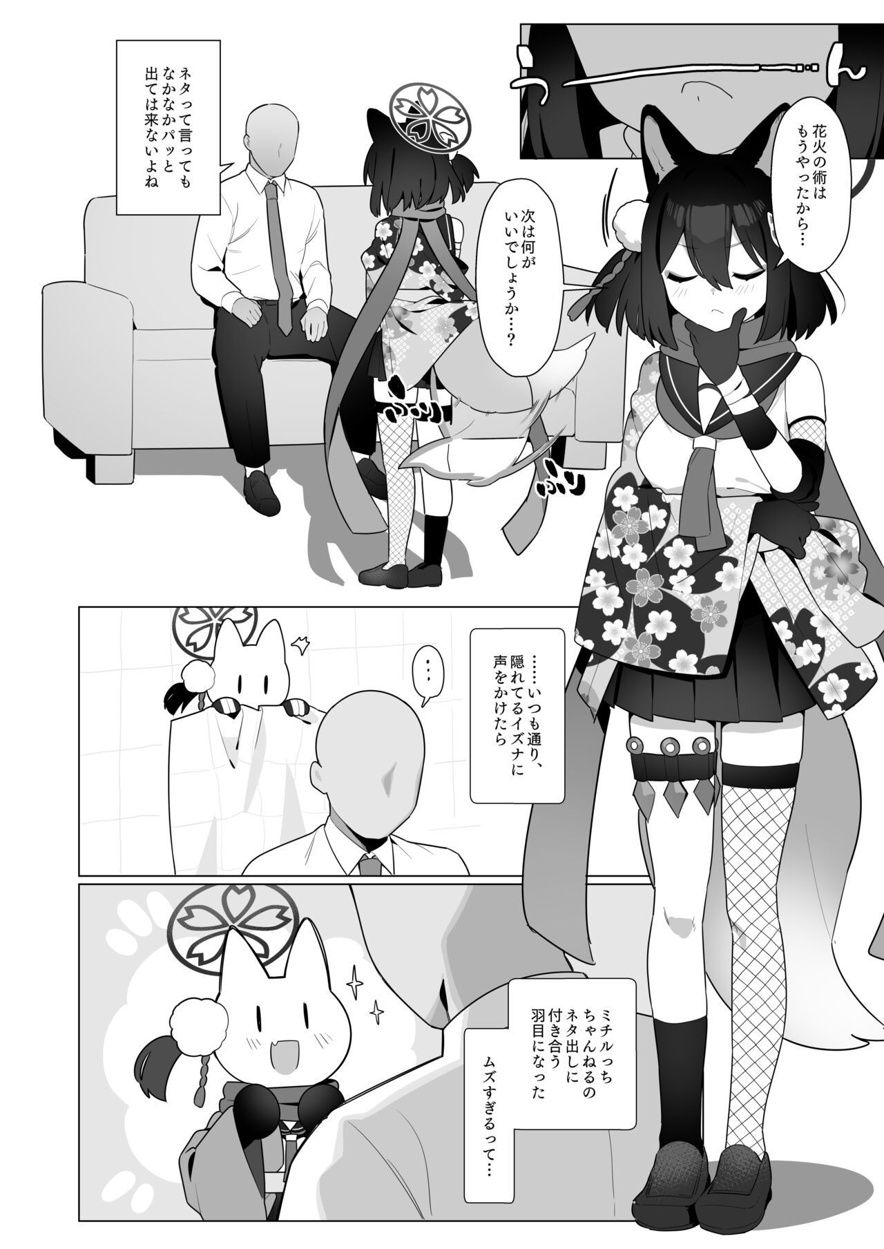 Futsu-no-Tapioca-Yasan page 5 full