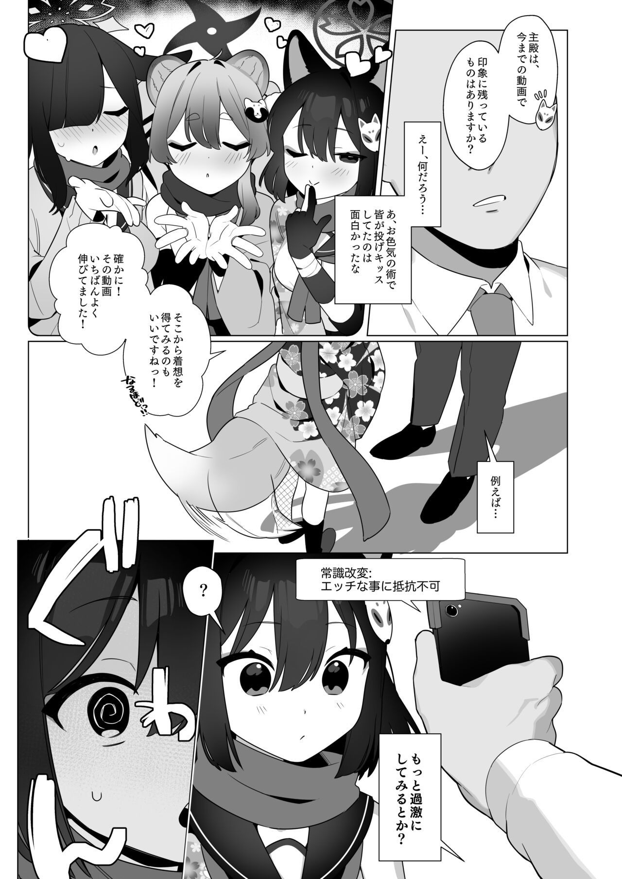 Futsu-no-Tapioca-Yasan page 6 full