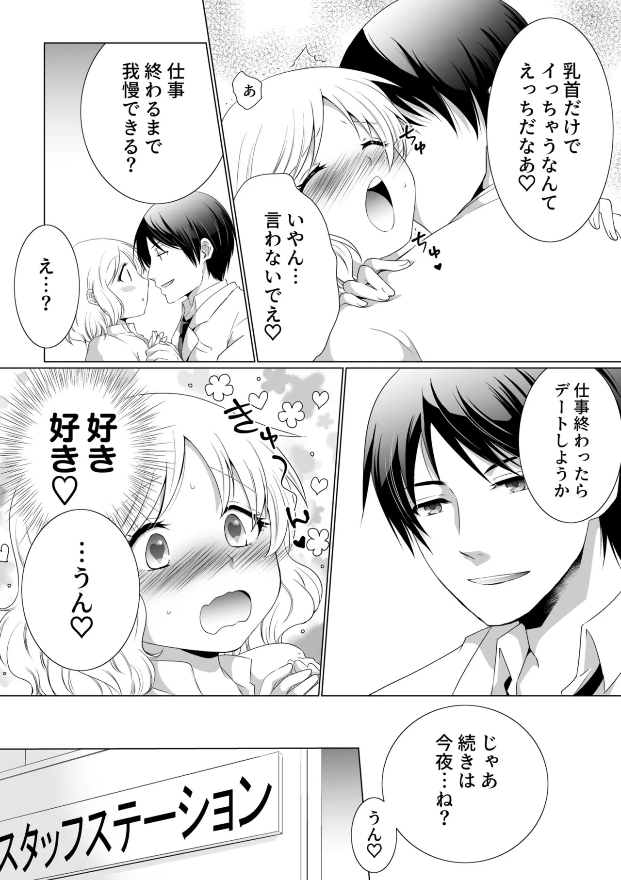 Kekkon Majika ni Motokare to Souguu！？Nurse Call ga Naru Tabi ni Rifujin na Gouin SEX page 10 full