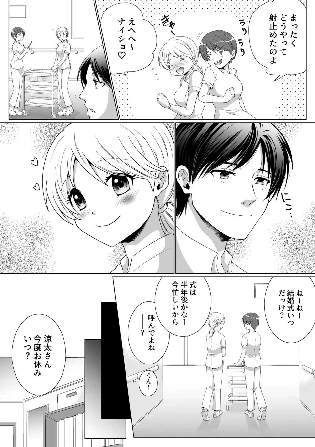 Kekkon Majika ni Motokare to Souguu！？Nurse Call ga Naru Tabi ni Rifujin na Gouin SEX page 5 full