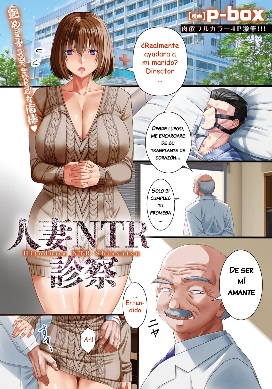 Hitoduma NTR Shinsatsu page 1 full