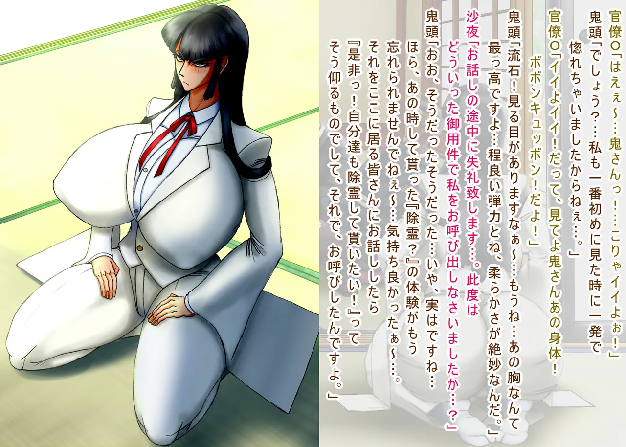 呪縛アクメー退魔闘師『霊騎沙夜』ー 『屈辱のセ〇クス除霊編』本編文章 page 4 full