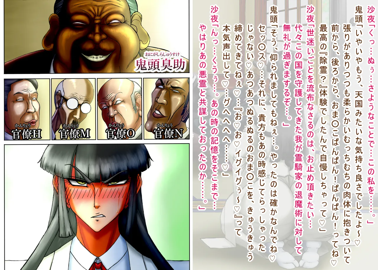 呪縛アクメー退魔闘師『霊騎沙夜』ー 『屈辱のセ〇クス除霊編』本編文章 page 5 full