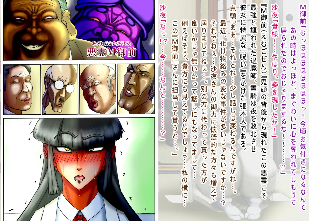 呪縛アクメー退魔闘師『霊騎沙夜』ー 『屈辱のセ〇クス除霊編』本編文章 page 6 full