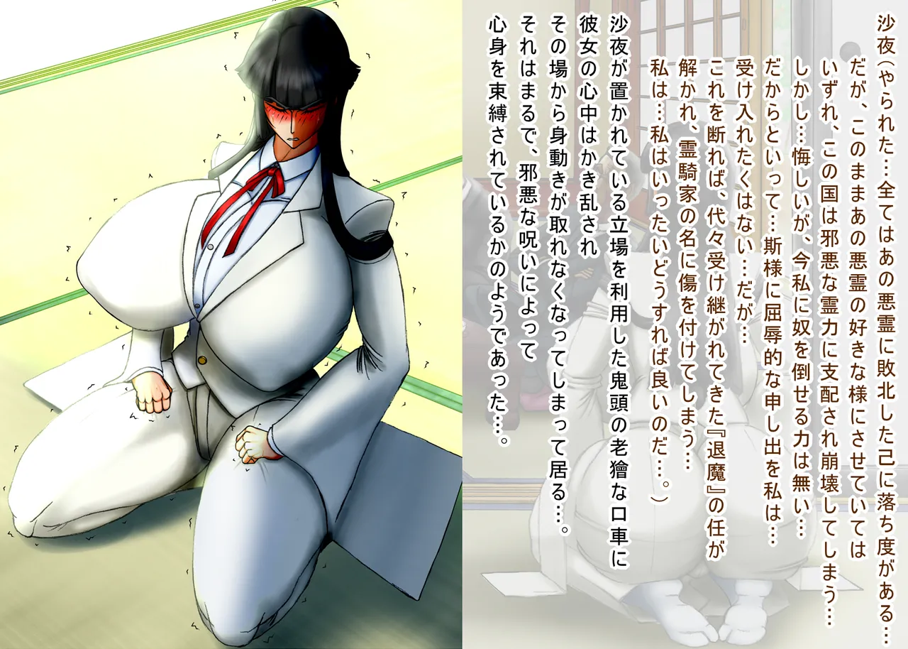 呪縛アクメー退魔闘師『霊騎沙夜』ー 『屈辱のセ〇クス除霊編』本編文章 page 8 full