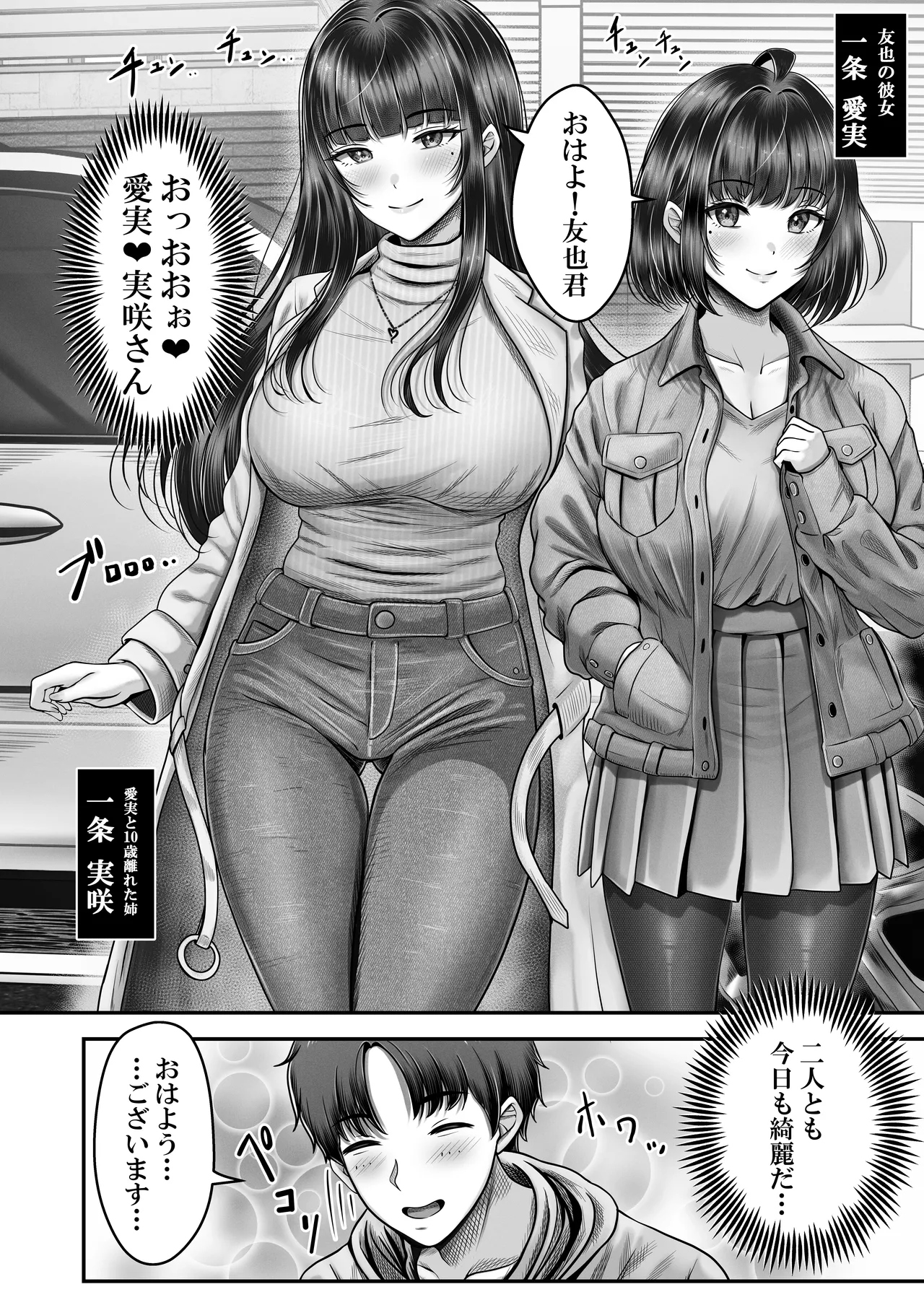 Sono Toshi no Hanareta Kurokami Shimai to Omeko suru Hanashi 2 ~Onsen Ryokou Hen~ page 4 full