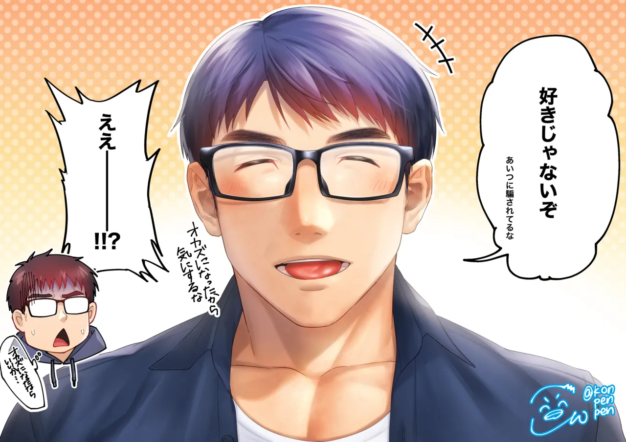 先輩のために写真を撮られるメガネ君 page 5 full