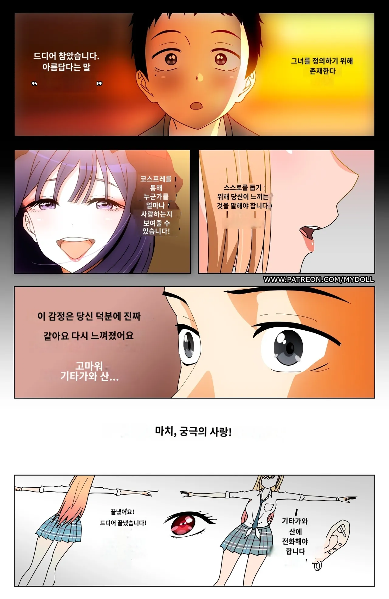 My Dress Up Darling Reverse | 그 비스크 돌은 사랑을 한다 리버스  Translate by Papago page 1 full