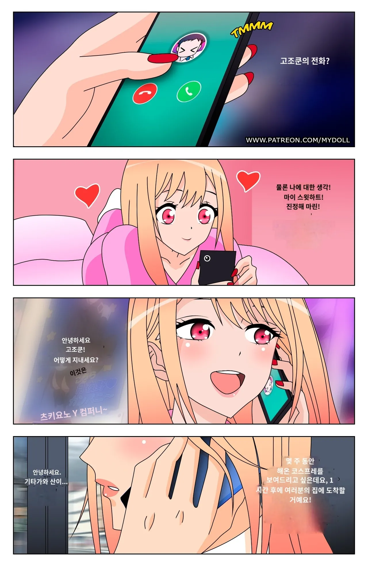 My Dress Up Darling Reverse | 그 비스크 돌은 사랑을 한다 리버스  Translate by Papago page 9 full