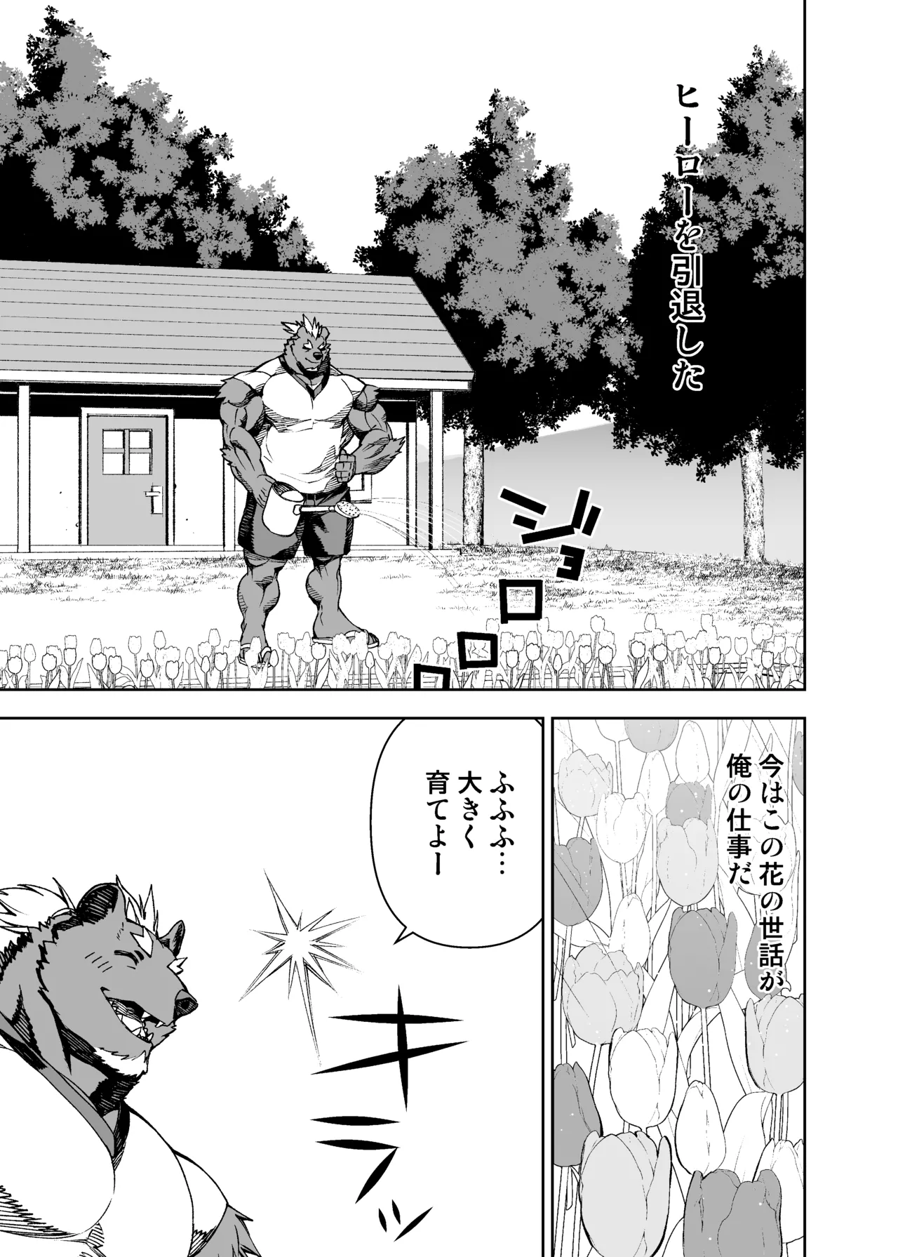 ヒーローもの page 10 full