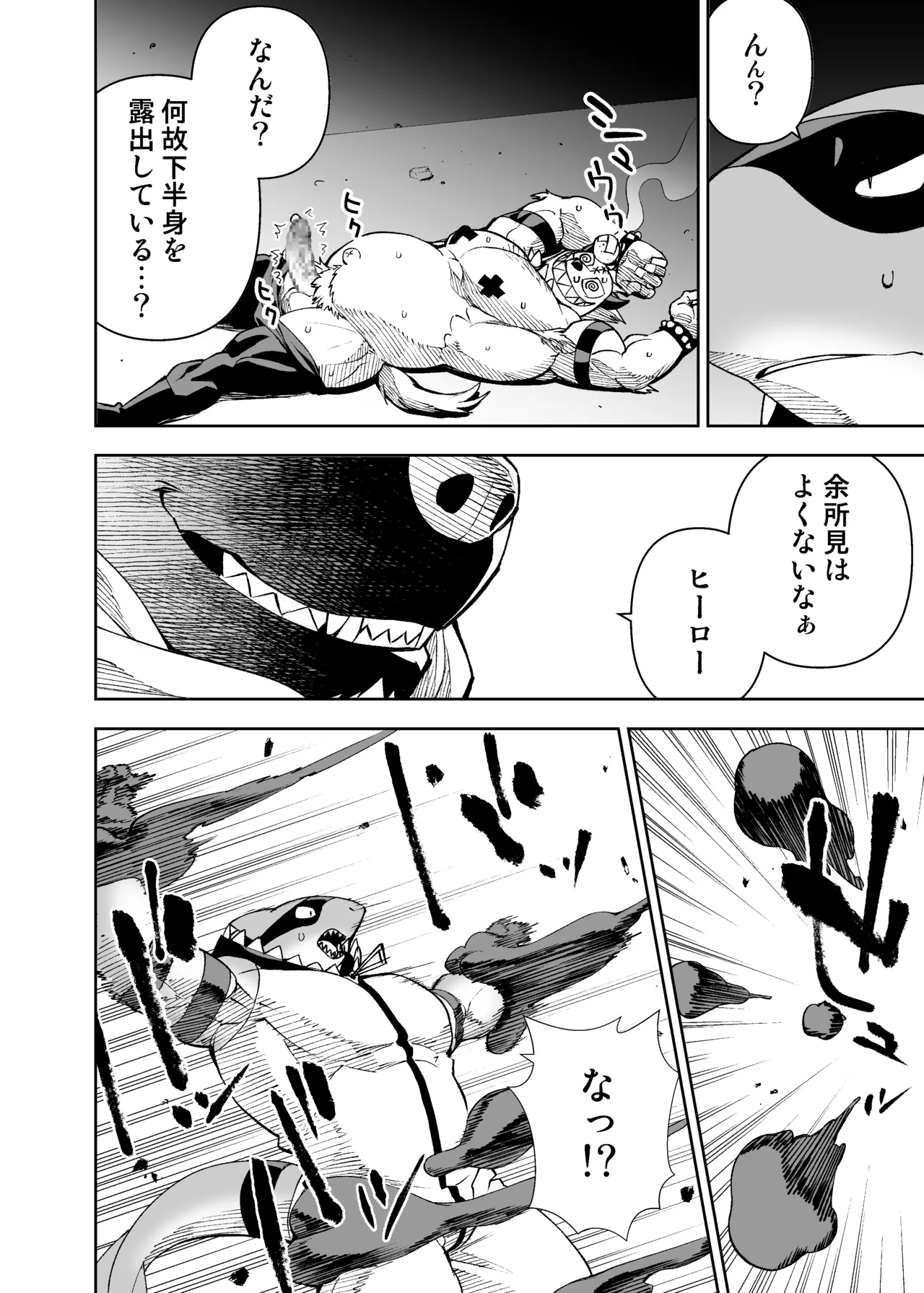 ヒーローもの page 3 full