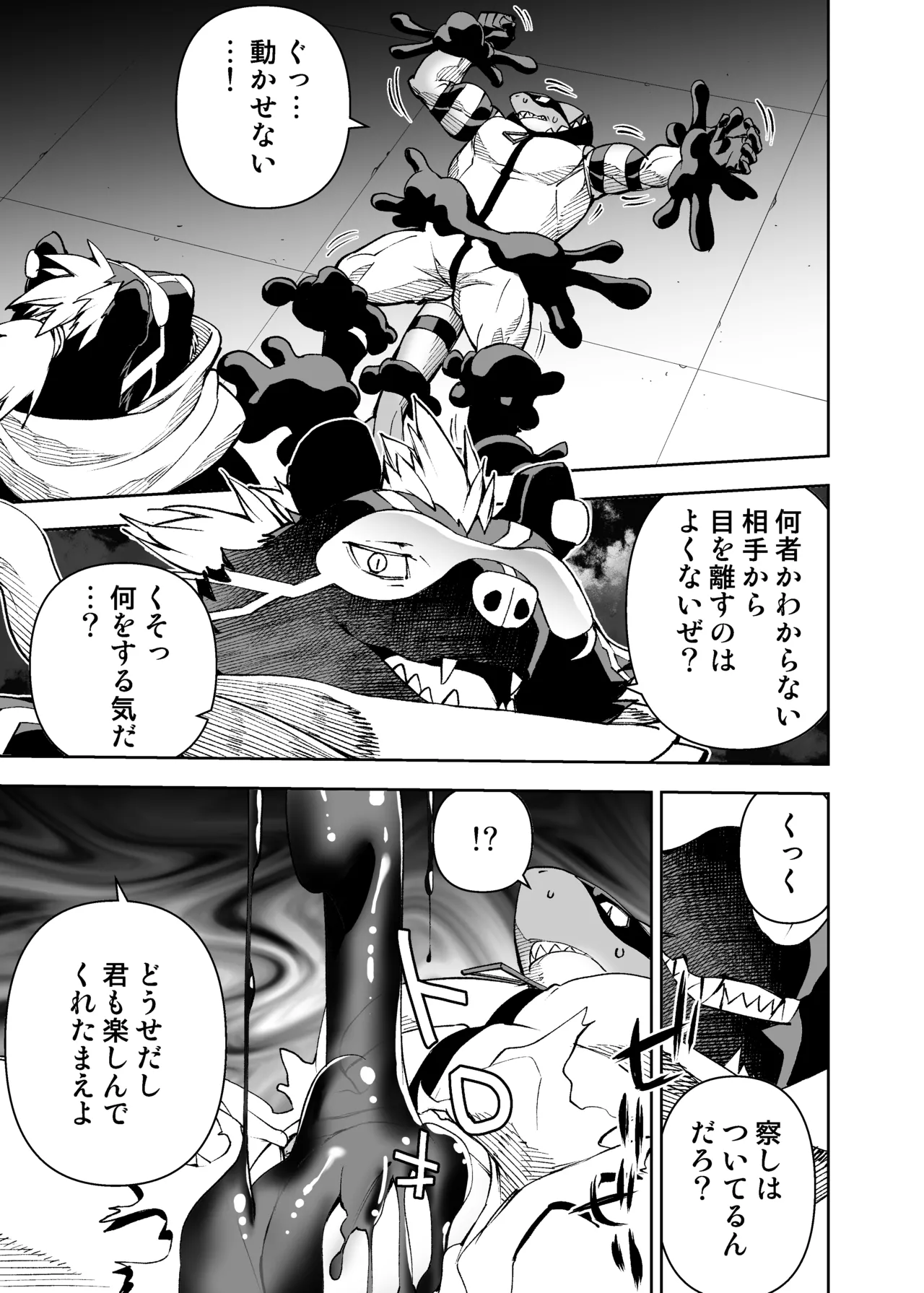 ヒーローもの page 4 full