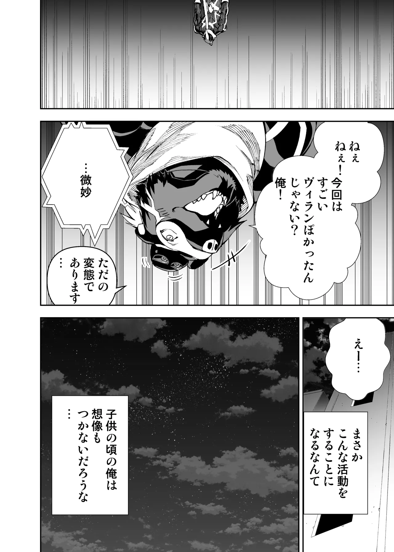 ヒーローもの page 7 full