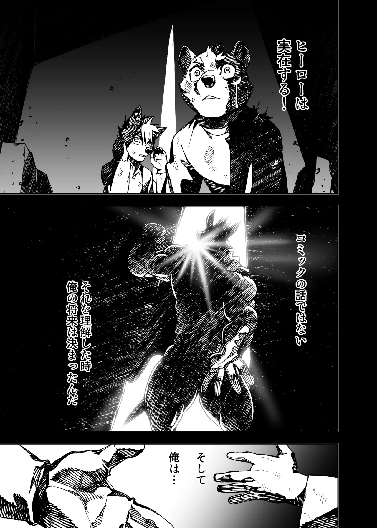 ヒーローもの page 8 full