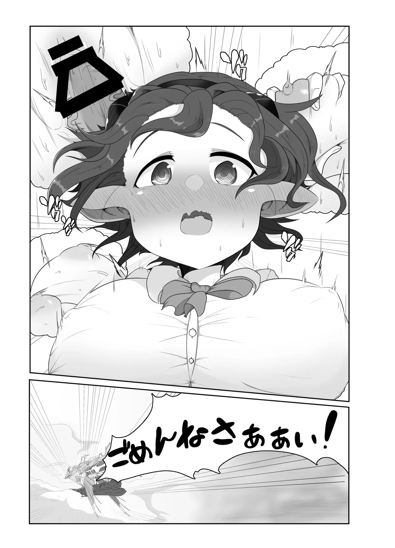 やいあちゃんと・・・ page 5 full