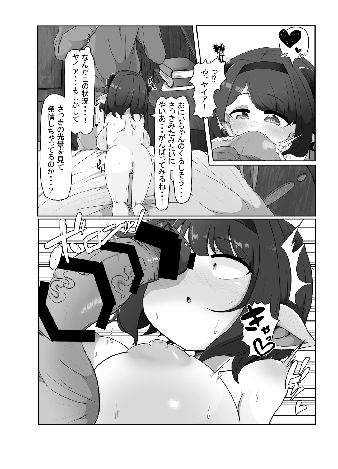 やいあちゃんと・・・ page 8 full