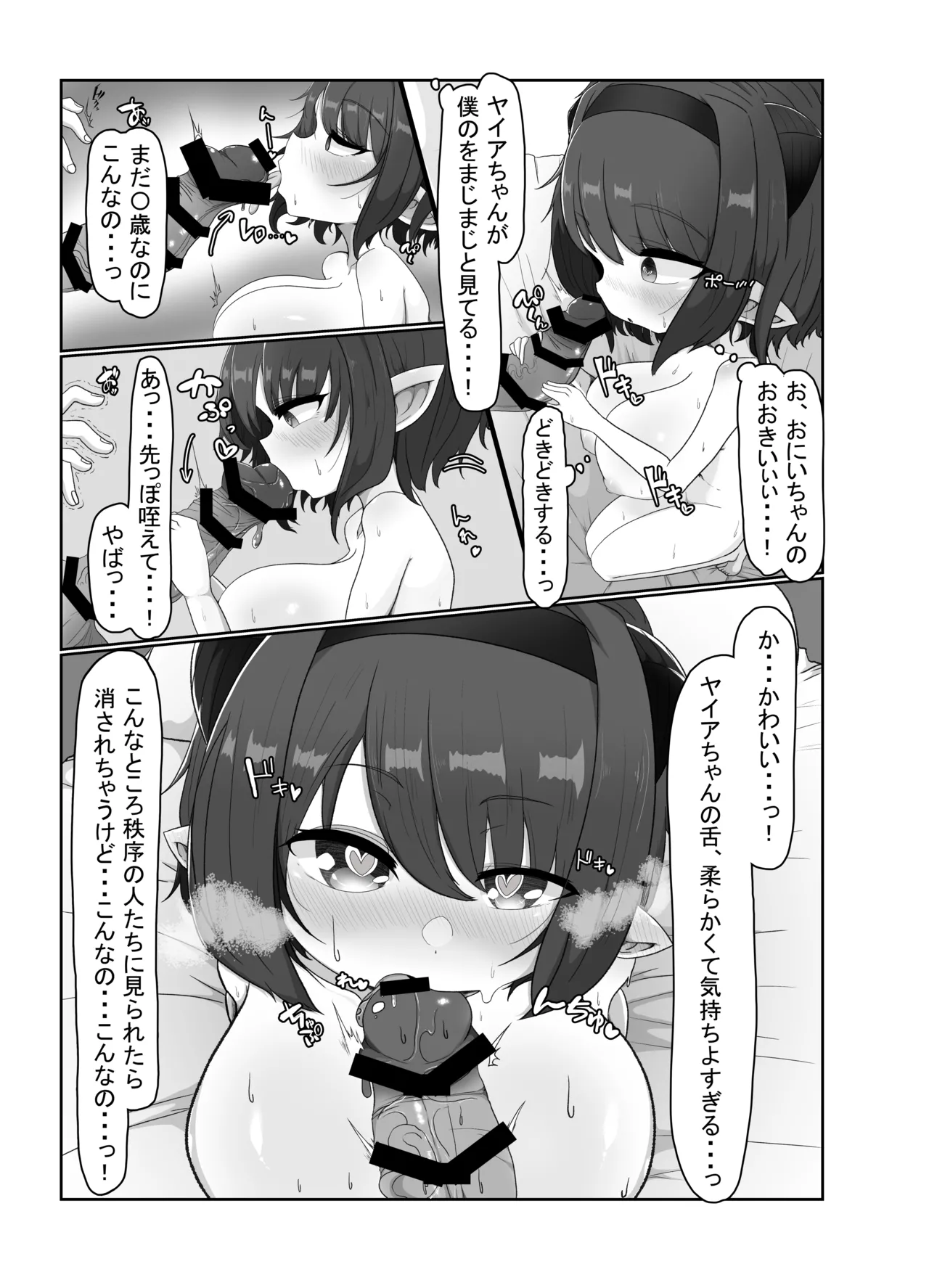 やいあちゃんと・・・ page 9 full