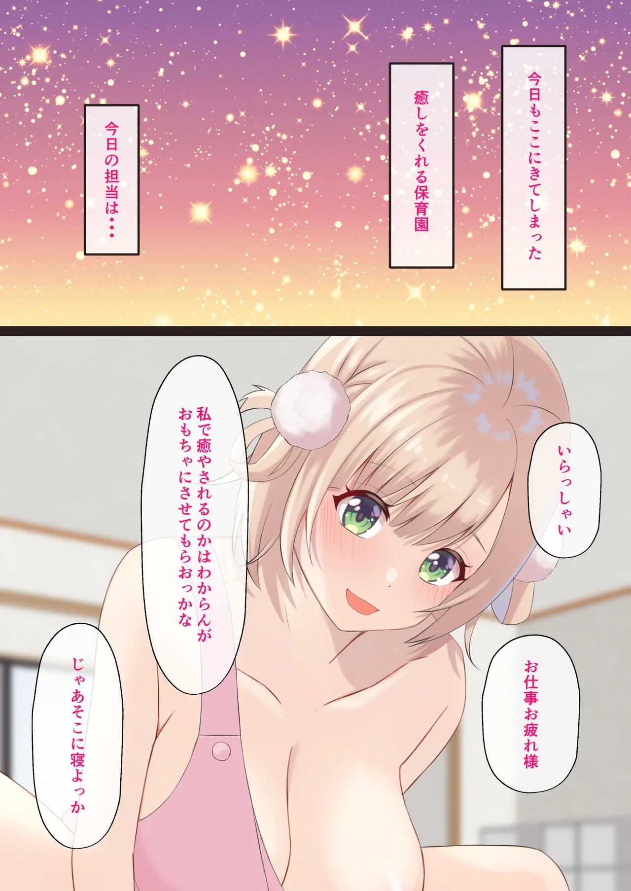 Ui-mama ni Chikubi Zeme Sarenagara Kizyoui page 1 full