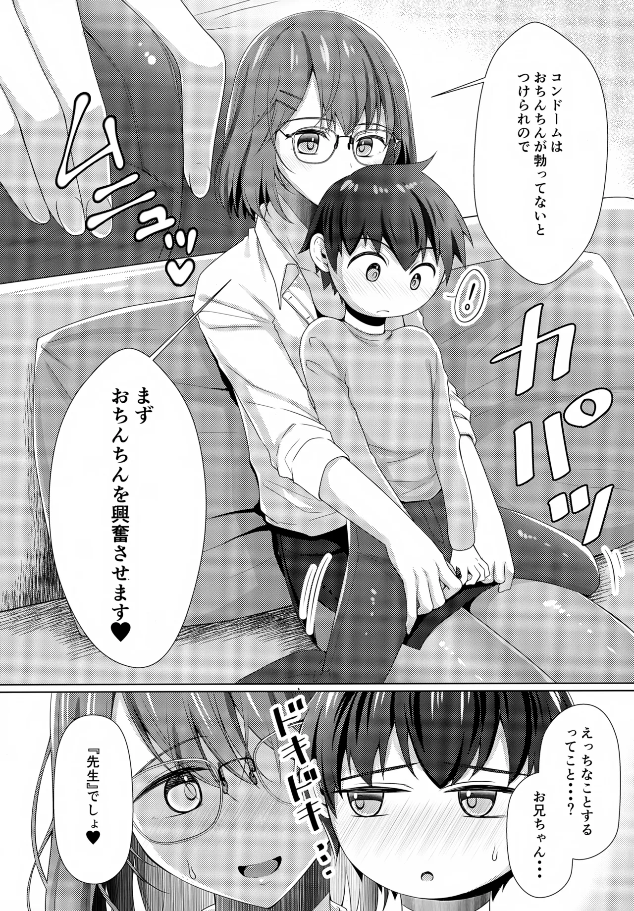 Tonari no Onii-chan wa Tamani Onee-chan ni Aru 2 page 7 full
