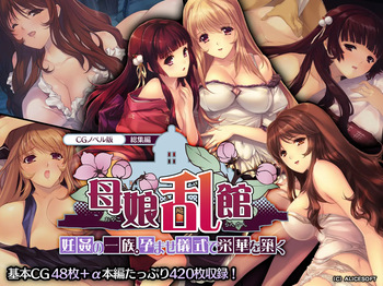 Oyakorankan CG Novel Ban Soushuuhen～ Hara Kan no Itizoku。Haramase Gisiki de Eiga wo Kizuku～ cover