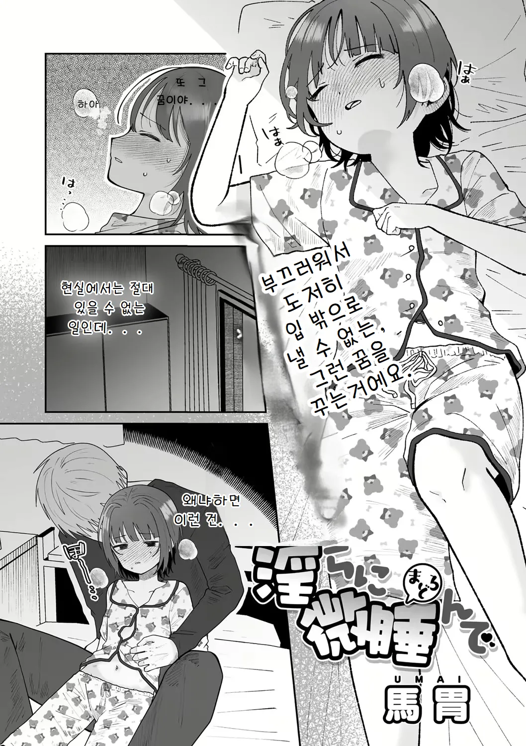 Midara ni Madoronde | Dreams of Desire page 1 full