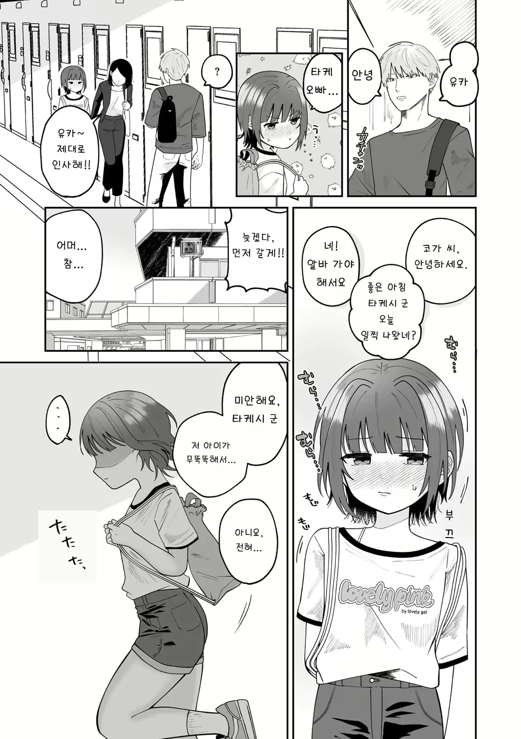 Midara ni Madoronde | Dreams of Desire page 4 full