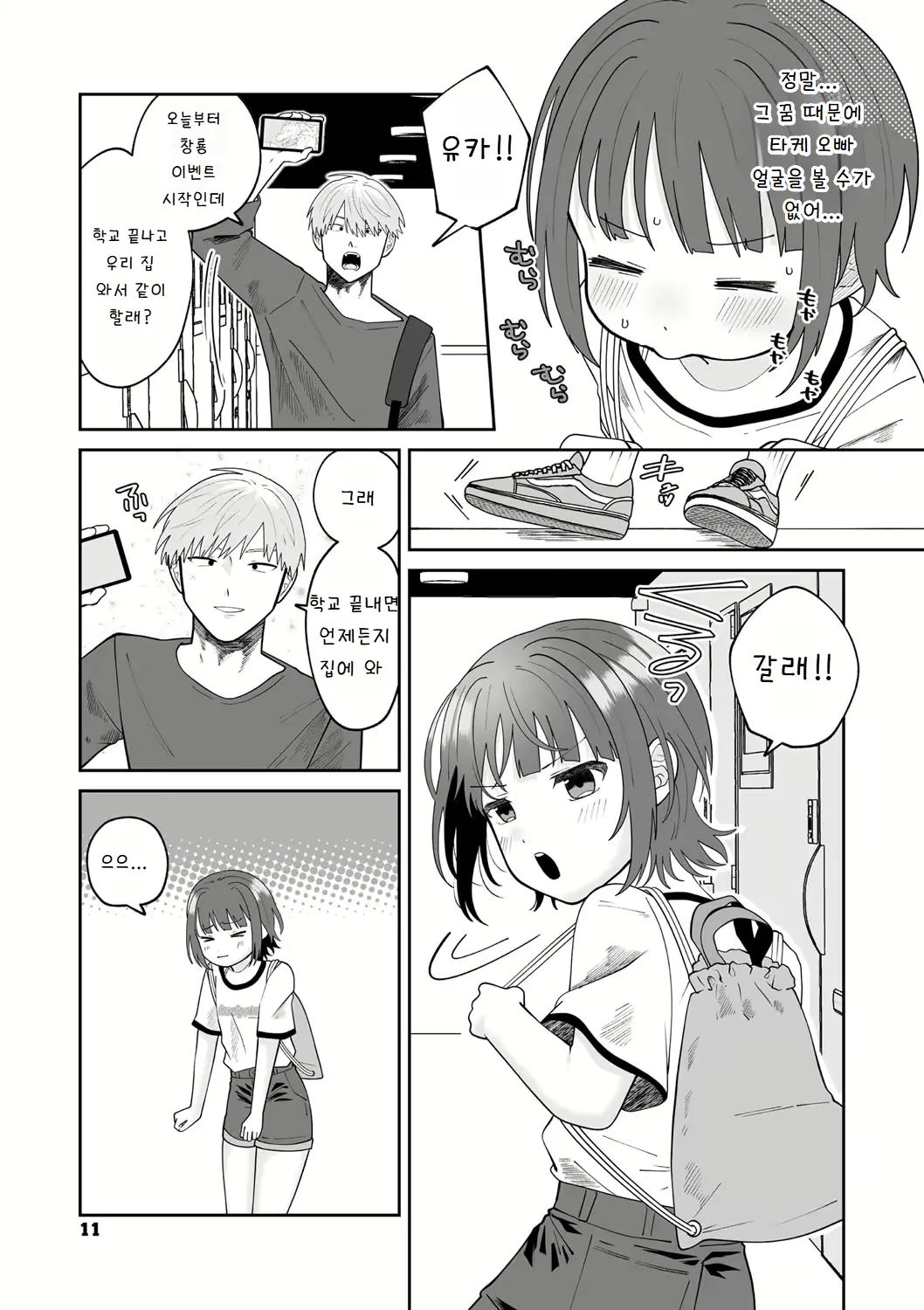 Midara ni Madoronde | Dreams of Desire page 5 full