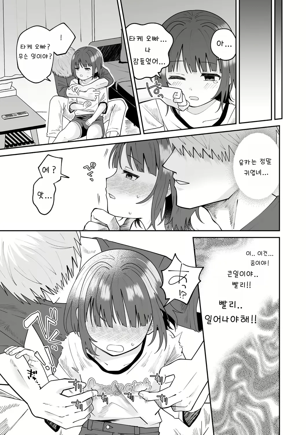 Midara ni Madoronde | Dreams of Desire page 7 full