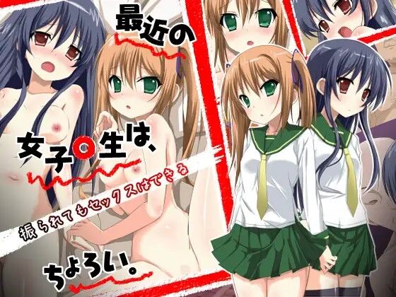 Saikin no Joshi ￮sei wa, Choroi. page 1 full