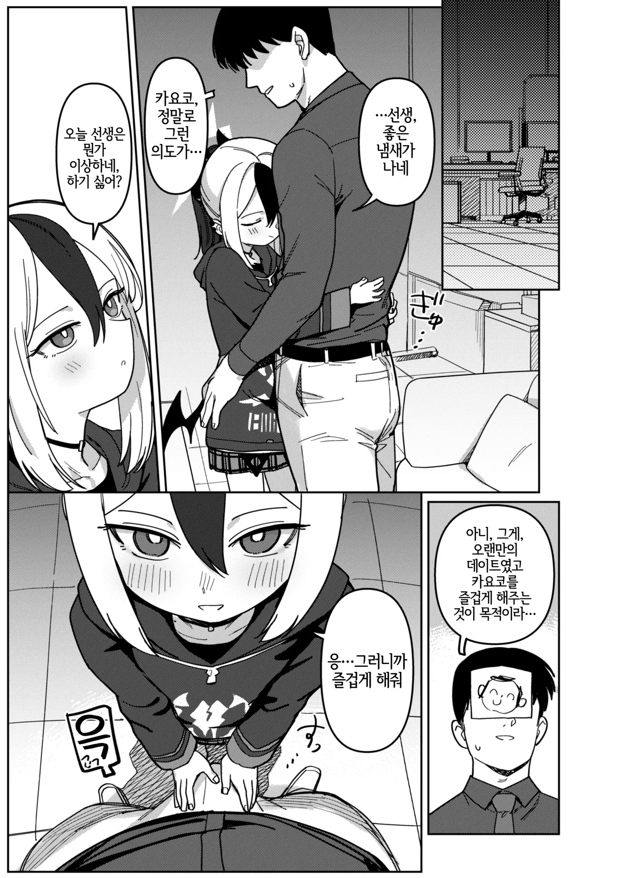 Onikata Kayoko wa Me o Sorasanai | 오니카타 카요코는 눈을 돌리지 않아 page 6 full