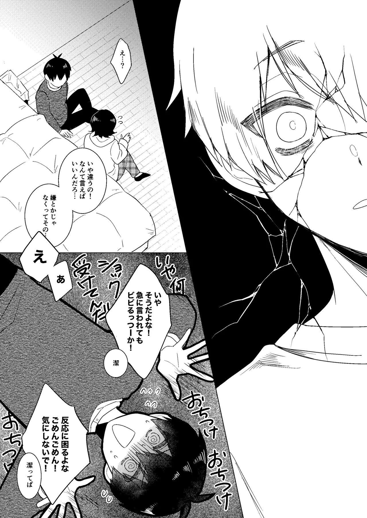 全力思春期！ page 4 full