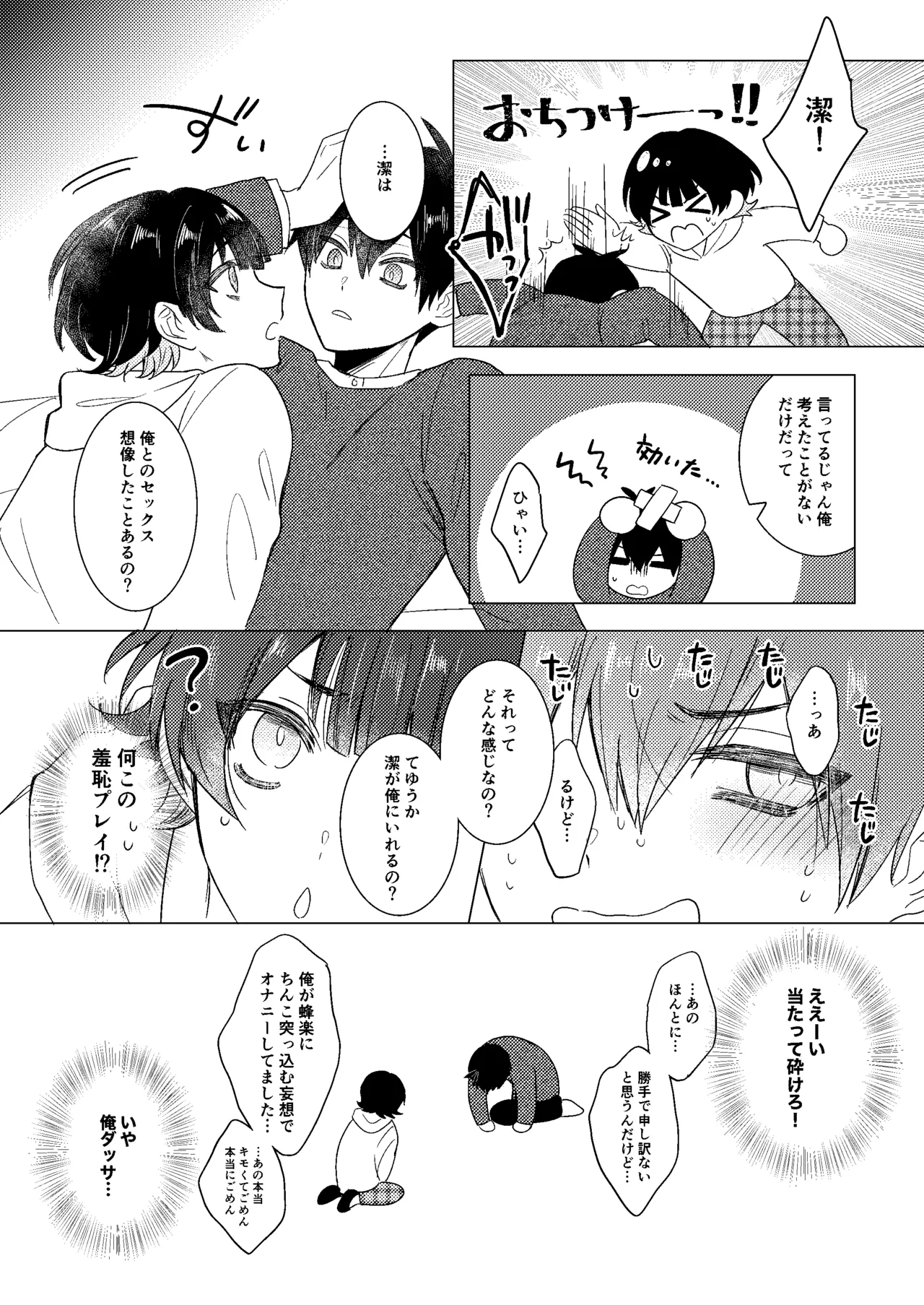 全力思春期！ page 5 full