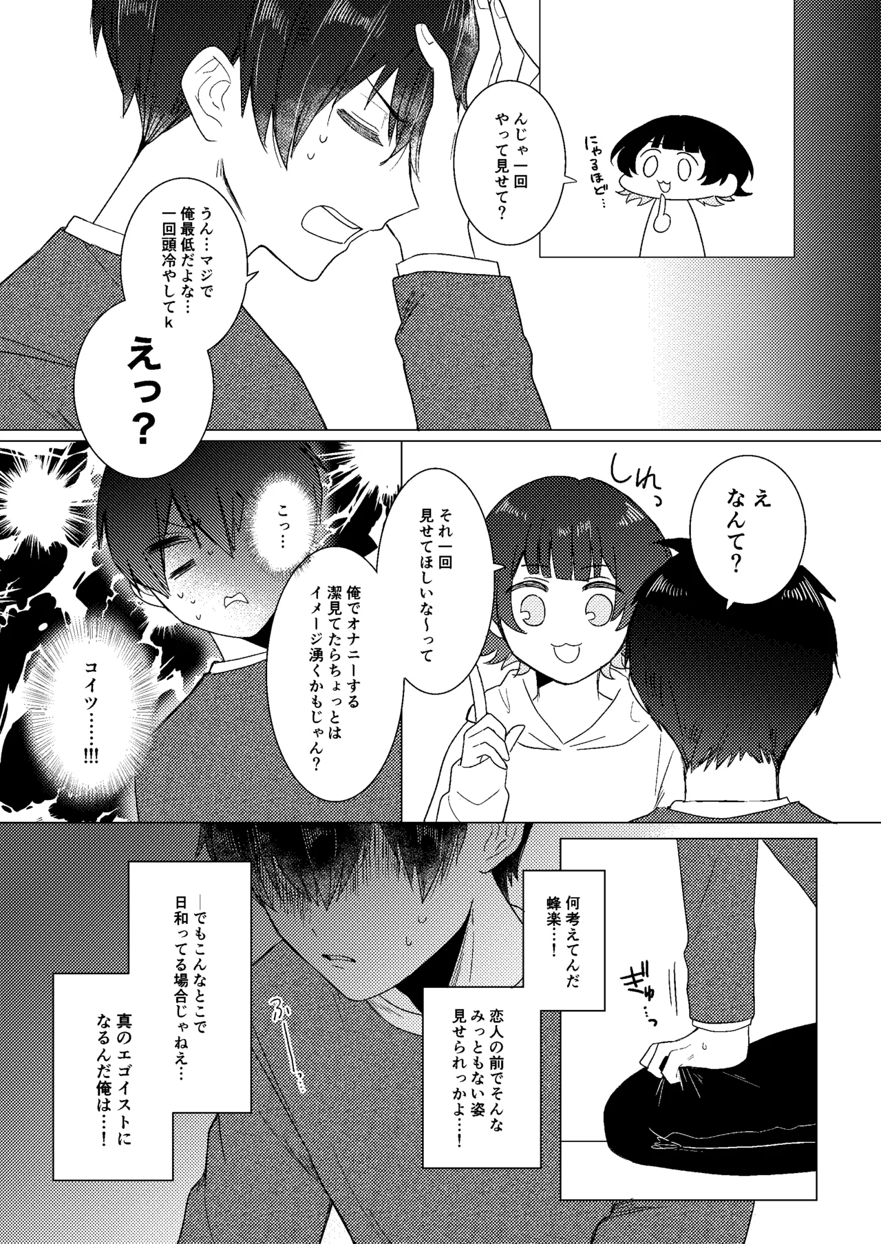 全力思春期！ page 6 full