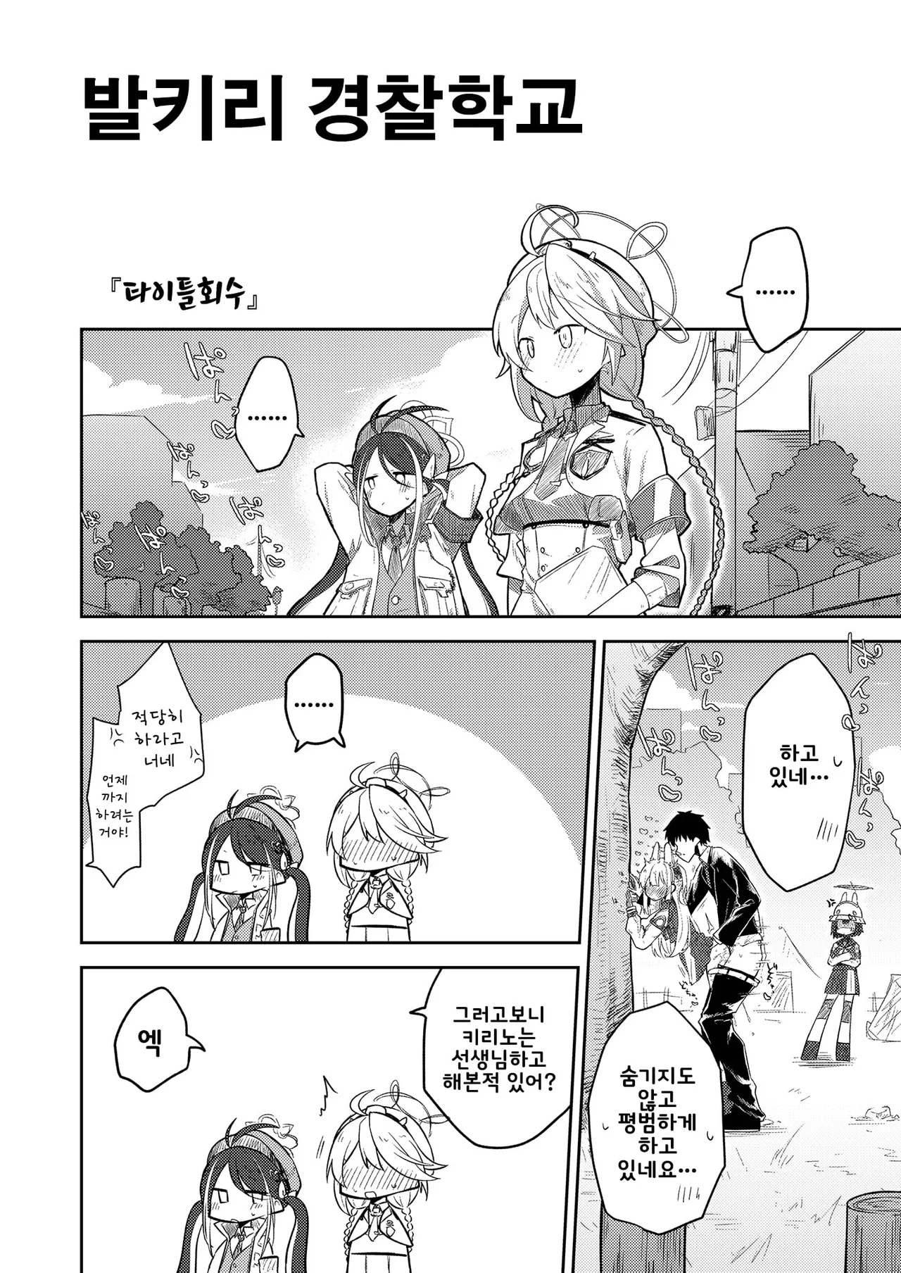 Konna Kivotos ga Atte Tamaruka Hon. 2 | 이런 키보토스가 있을까 보냐 책 2 page 10 full